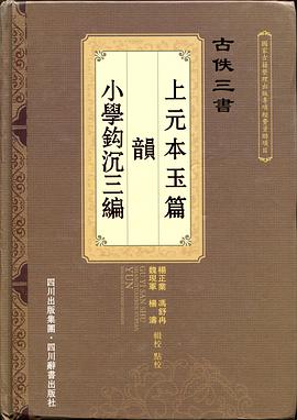 古佚三书