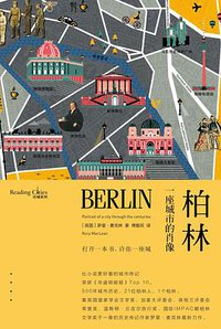 柏林 (上海文艺出版社 2017)