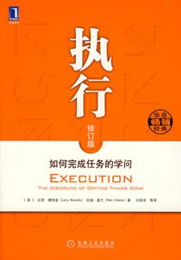 执行