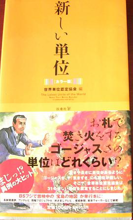 新单位