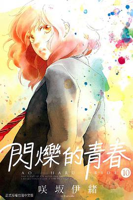 閃爍的青春 10