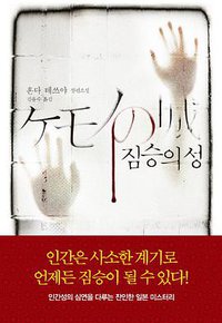 짐승의 성 (북로드 2016)
