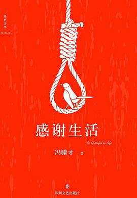 感谢生活