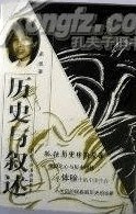 历史与叙述