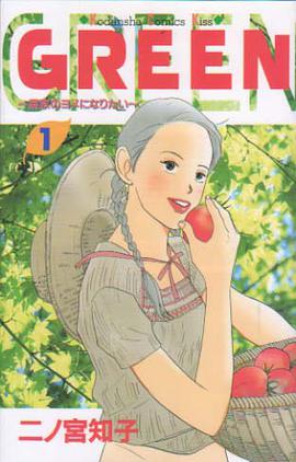 GREEN―農家のヨメになりたい (1)