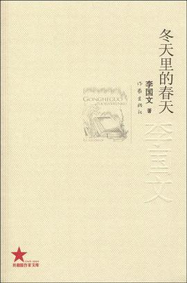 冬天里的春天