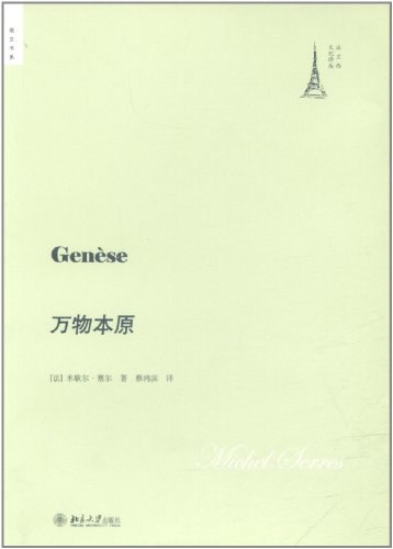 万物本原