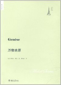 万物本原