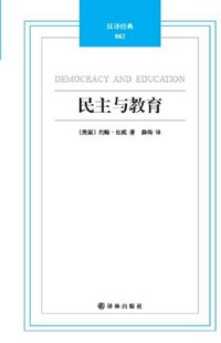 民主与教育