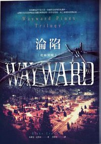 松林異境 2 (臉譜 2014)