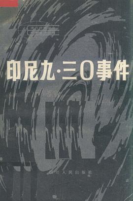 印尼九·三〇事件