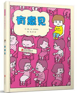 有意见