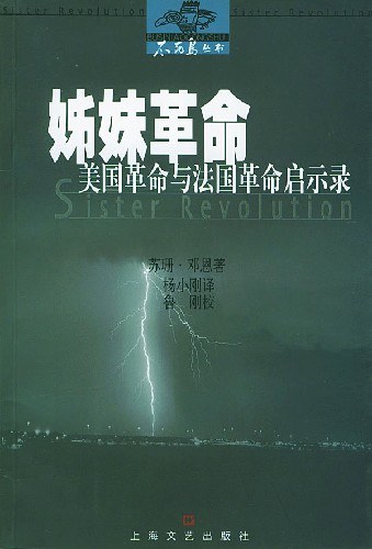 姊妹革命