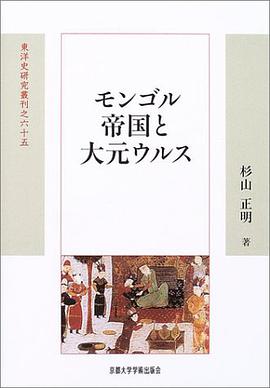 モンゴル帝国と大元ウルス