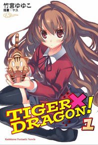 TIGER×DRAGON！ 1 (台湾角川 2006)