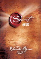 祕密 (方智 2007)