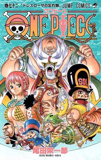 ONE PIECE 72 (集英社 2013)