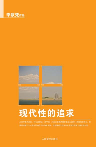 现代性的追求