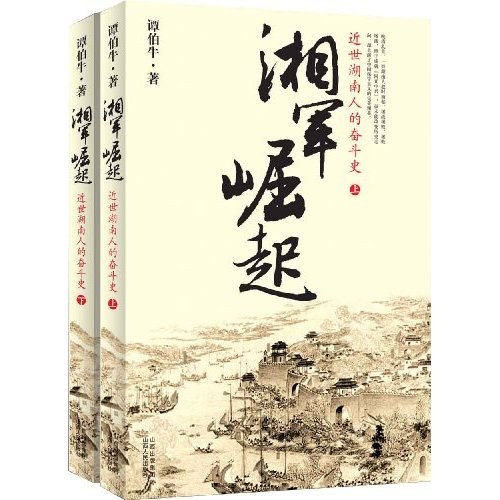 湘军崛起