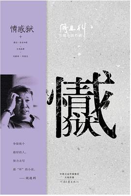 情感狱