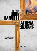 雅典娜 (作家出版社 2008)