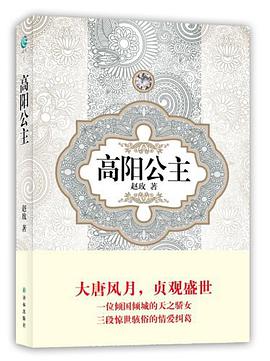 高阳公主