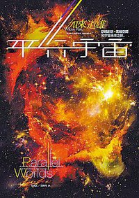 平行宇宙 (暖暖書屋文化 2015)