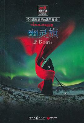 幽灵旗