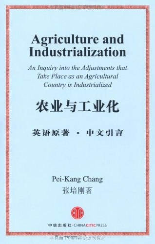 农业与工业化