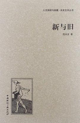 新与旧