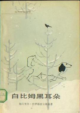 白比姆黑耳朵