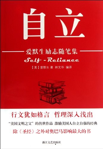 自立