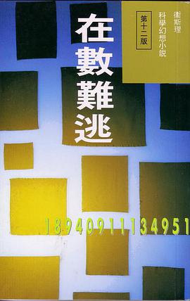 在數難逃