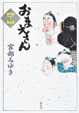 おまえさん 下