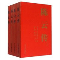 陈云传