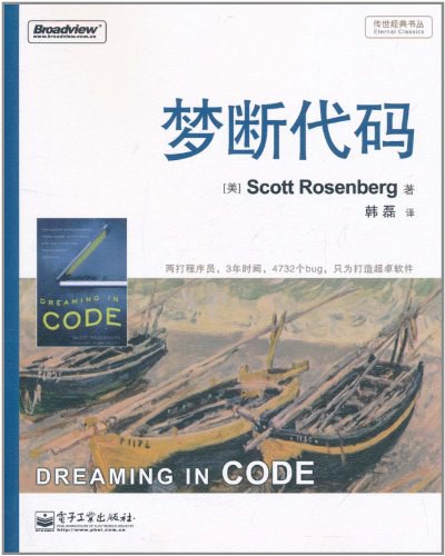 梦断代码