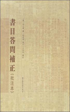 书目答问补正