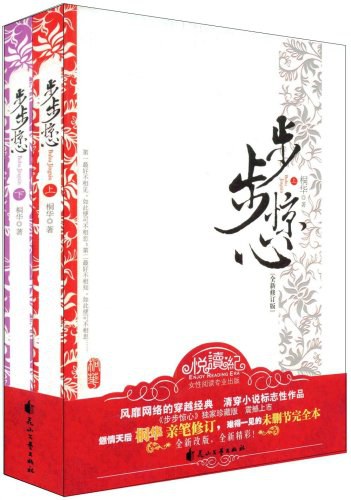 步步惊心(上下)