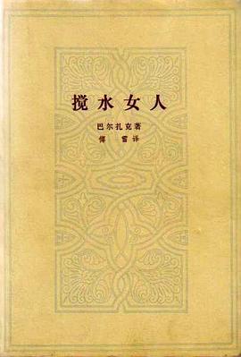 搅水女人