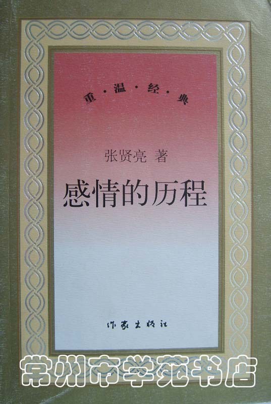 感情的历程