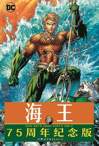 海王 (世界图书出版公司 2018)