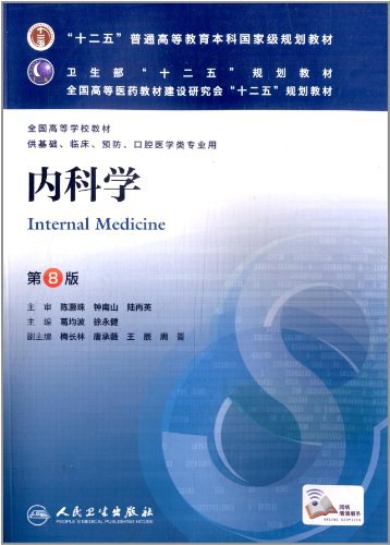 内科学