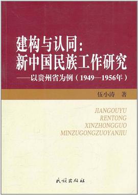建构与认同