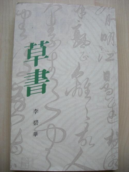草書