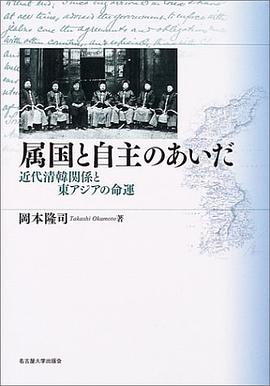 属国と自主のあいだ