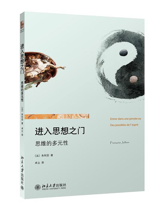 进入思想之门