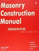 砌体结构手册