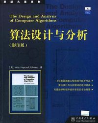 算法设计与分析 (中国电力出版社 2003)