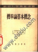 概率论基本概念