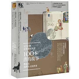 100種看世界的角度，100本書的故事，塑造出我們今天的世界